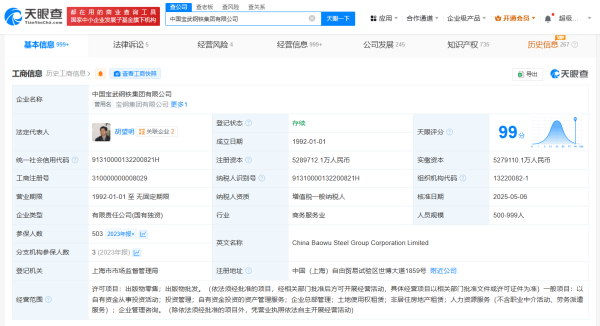 工程配资 中国宝武增资至528.97亿